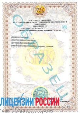 Образец сертификата соответствия (приложение) Заречный Сертификат ISO 9001